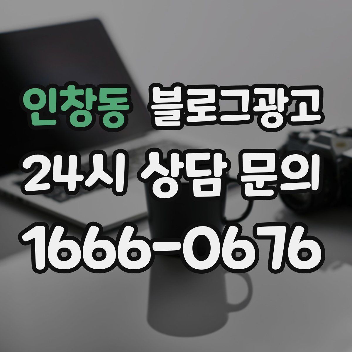 인창동 블로그광고 회식 다음 날 해장 메뉴를 알리는 글 구성