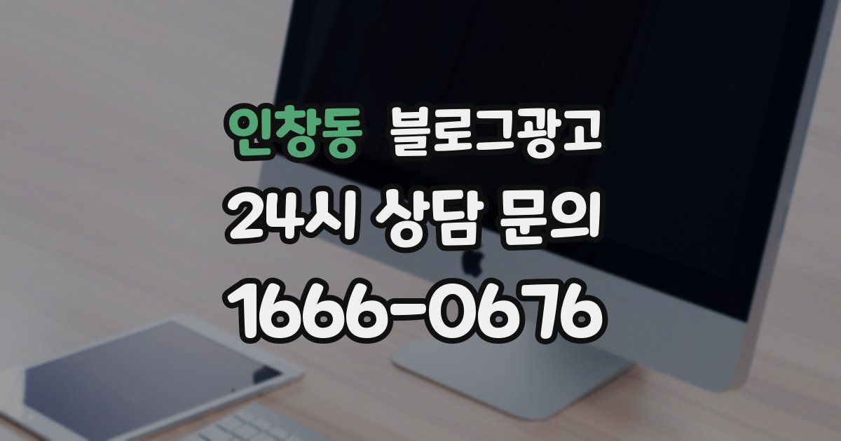 인창동 블로그 마케팅