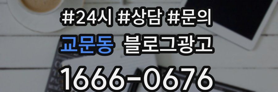 교문동 브랜드 블로그