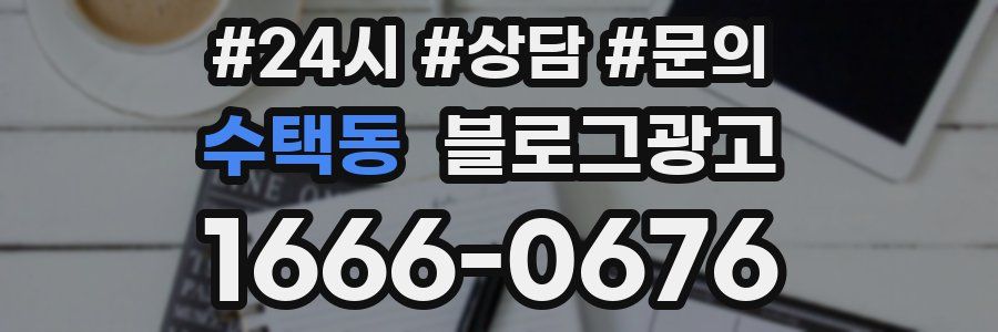 수택동 브랜드 블로그