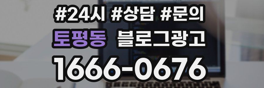 토평동 브랜드 블로그