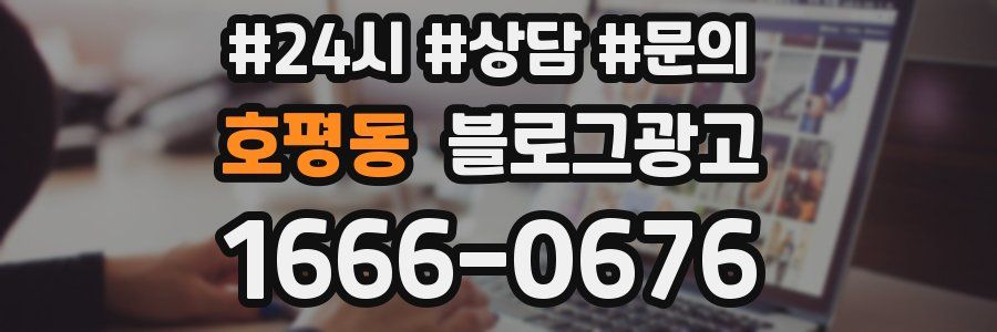 호평동 브랜드 블로그