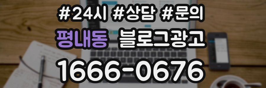 평내동 브랜드 블로그