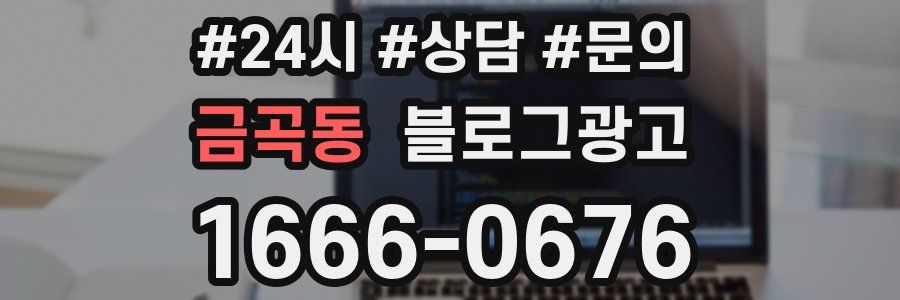 금곡동 브랜드 블로그