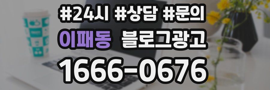 이패동 브랜드 블로그
