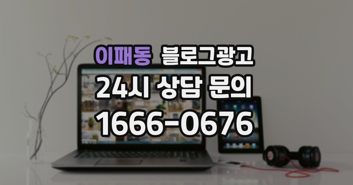 이패동 블로그 마케팅