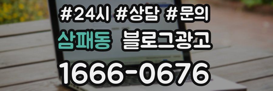 삼패동 브랜드 블로그