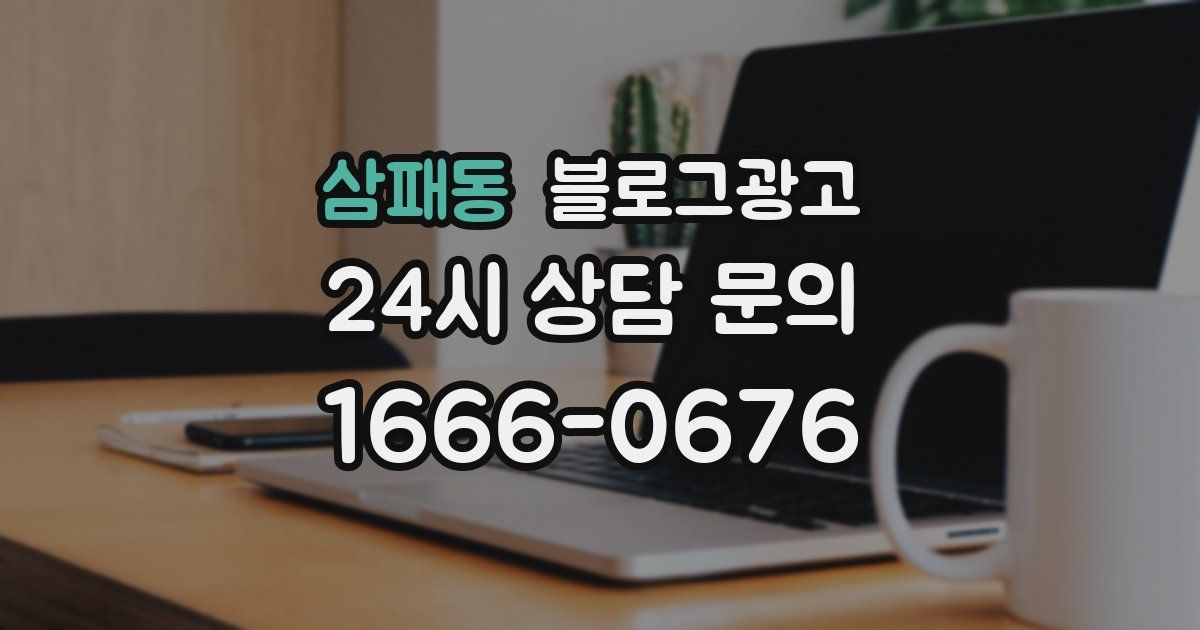 삼패동 블로그 마케팅
