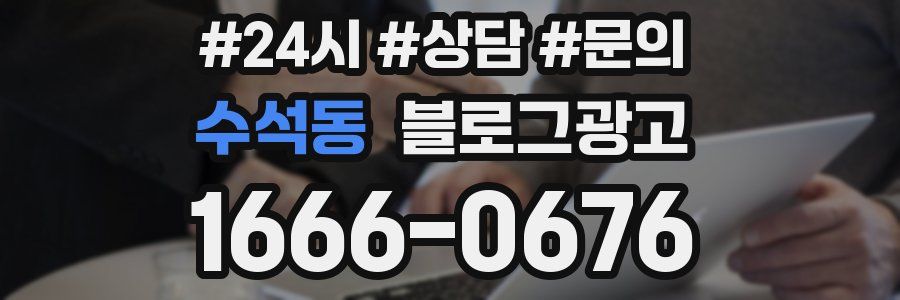 수석동 브랜드 블로그