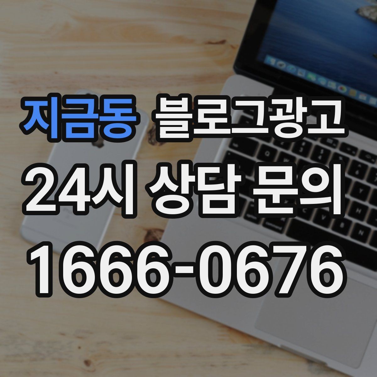 지금동 블로그광고 언젠가 책으로 묶고 싶은 기록을 미리 쌓는 법