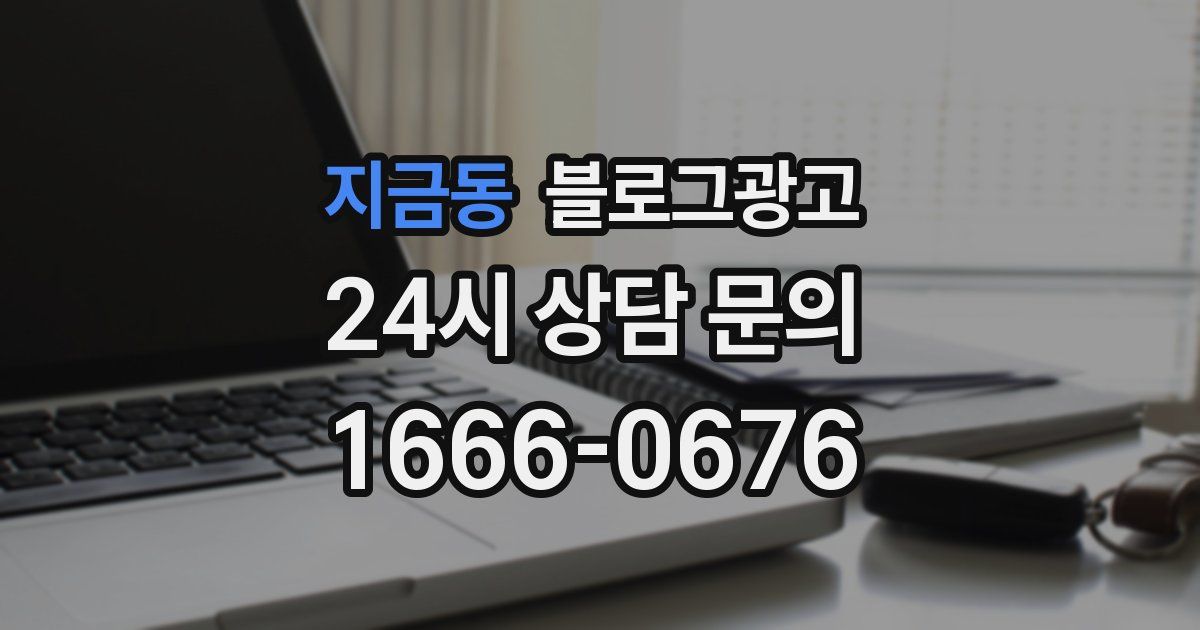 지금동 블로그 마케팅