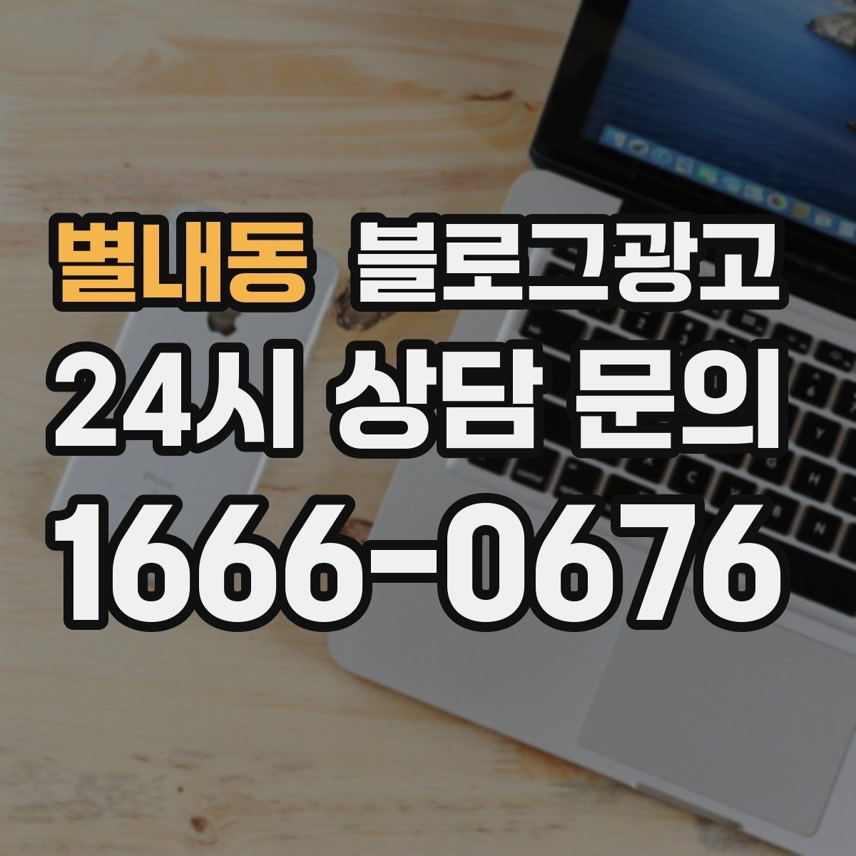 별내동 블로그광고 힘들 때 힘이 되어 준 손님 이야기를 적는 법