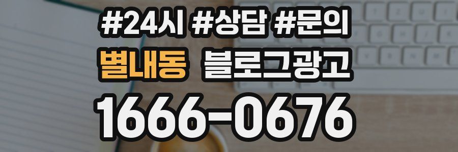 별내동 브랜드 블로그