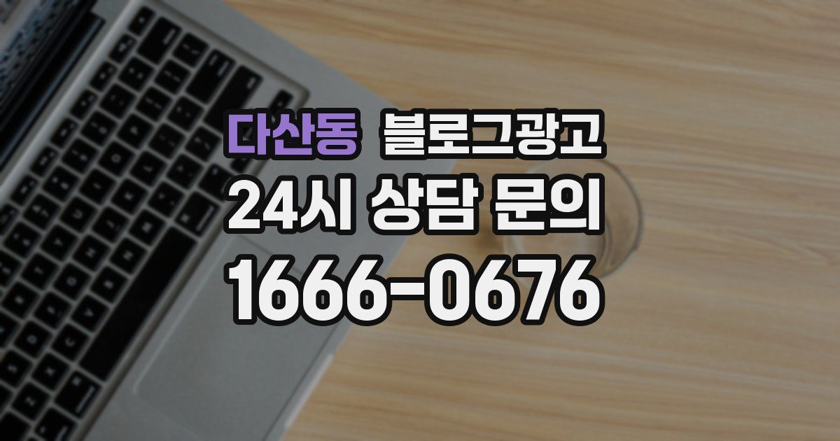 다산동 블로그 마케팅