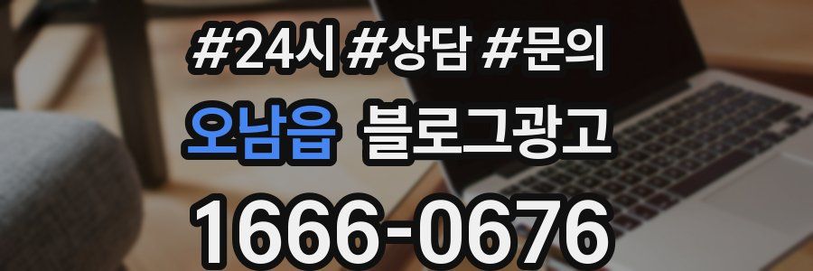 오남읍 브랜드 블로그