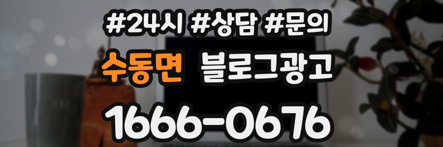 수동면 브랜드 블로그