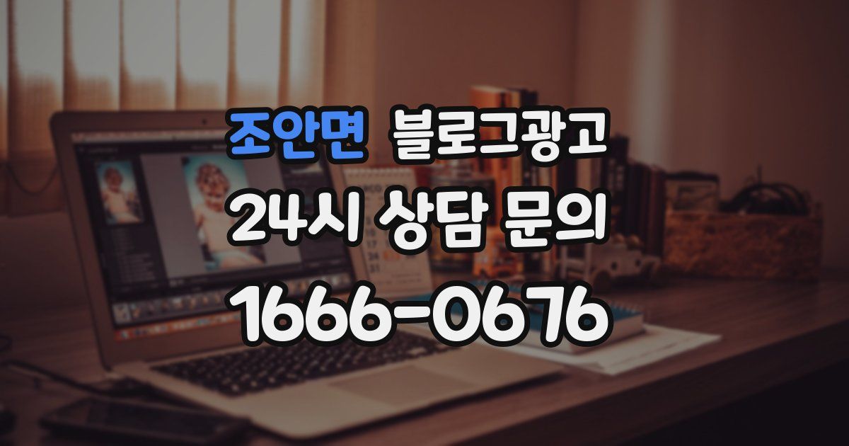 조안면 블로그 마케팅