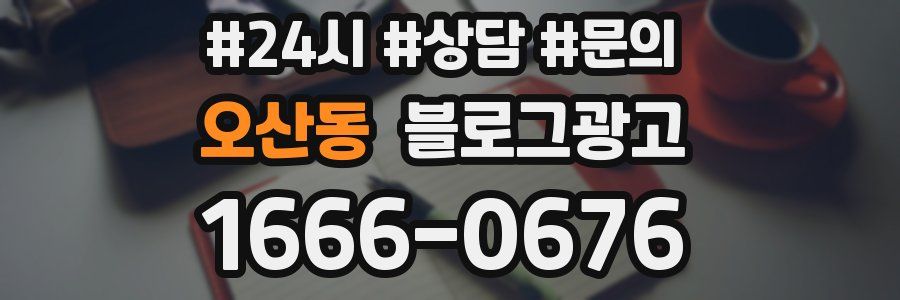오산동 브랜드 블로그