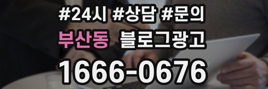 부산동 브랜드 블로그