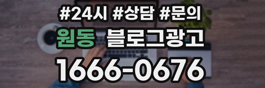 원동 브랜드 블로그