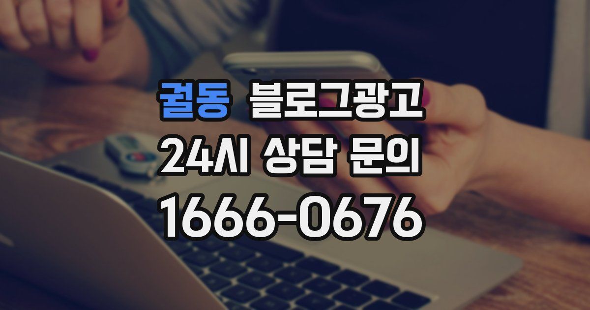 궐동 블로그 마케팅