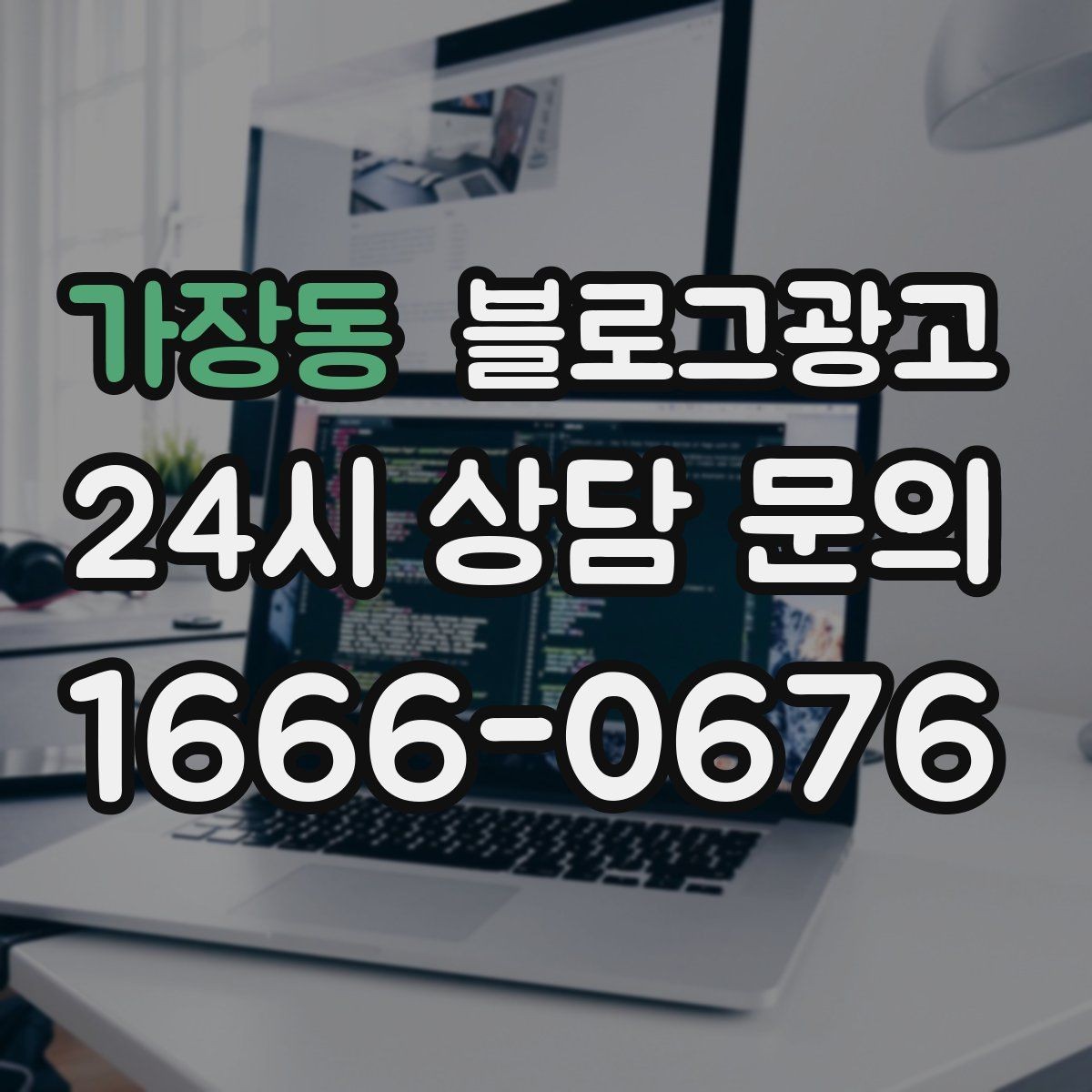가장동 블로그광고 병원과 클리닉 신뢰를 높이는 정보 구성