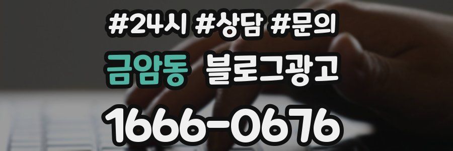금암동 브랜드 블로그