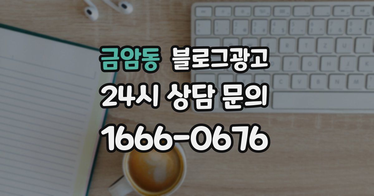 금암동 블로그 마케팅