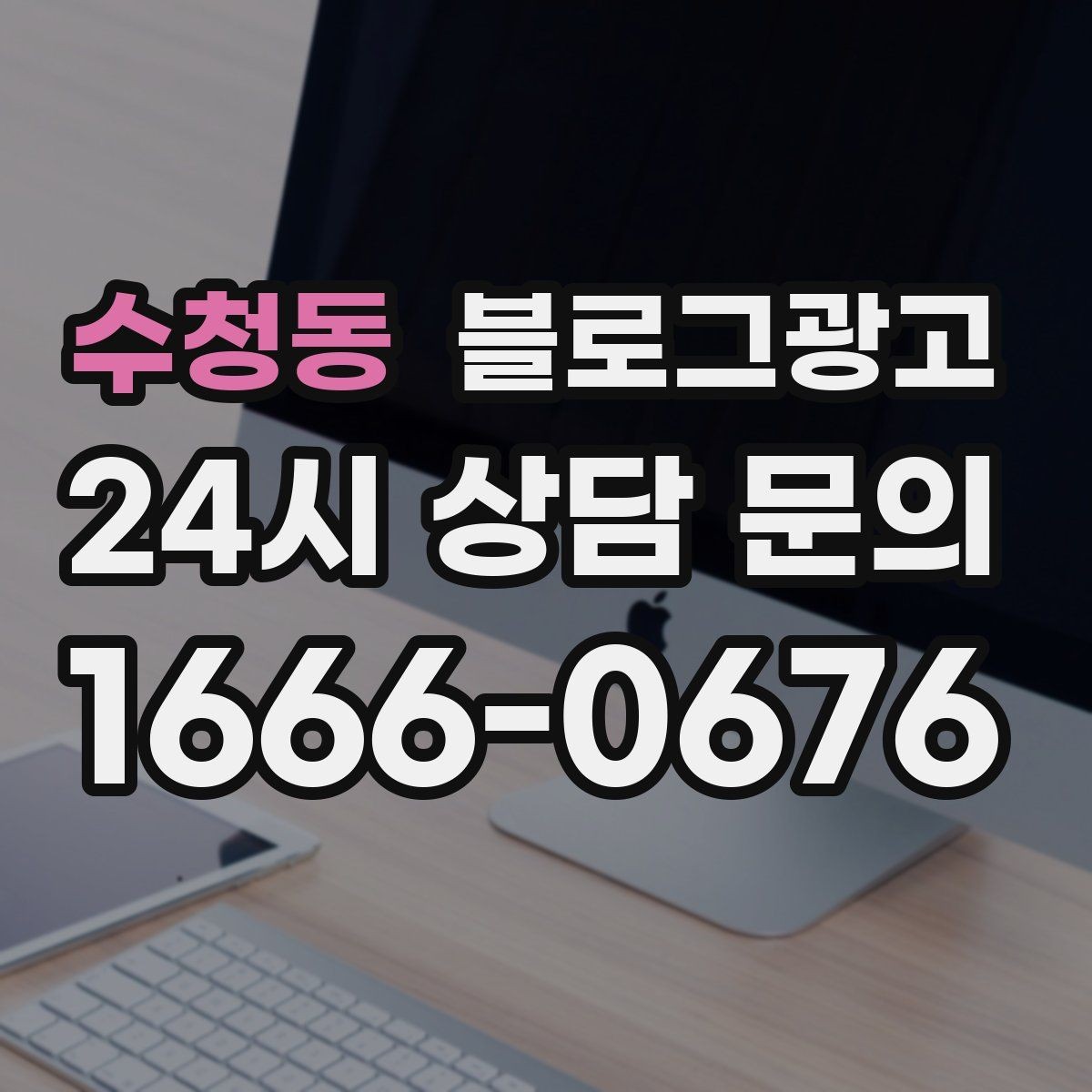 수청동 블로그광고 경쟁사 따라쓰기 대신 우리만의 언어를 찾는 연습