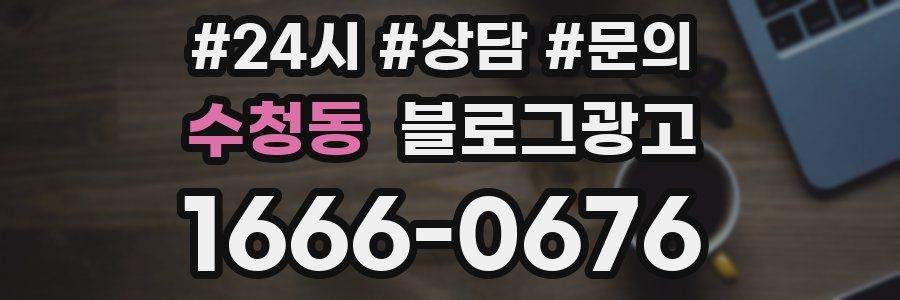 수청동 브랜드 블로그