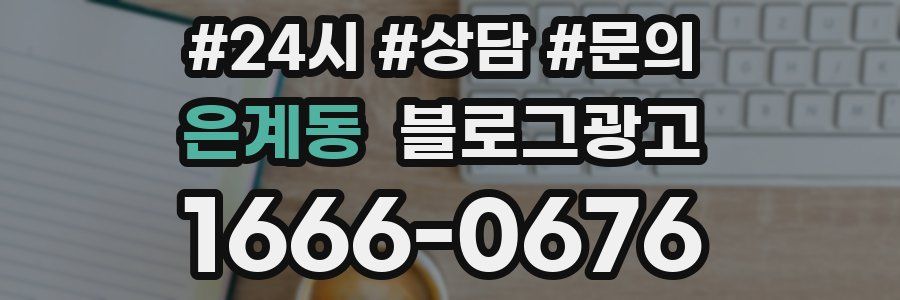 은계동 브랜드 블로그