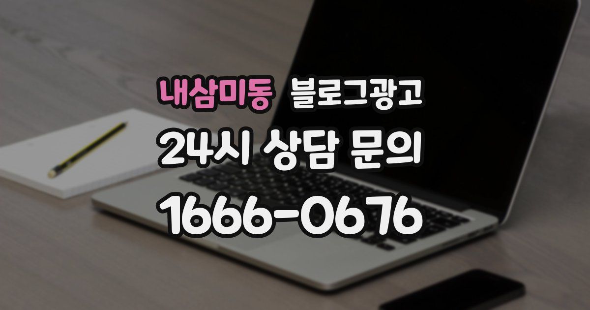 내삼미동 블로그 마케팅