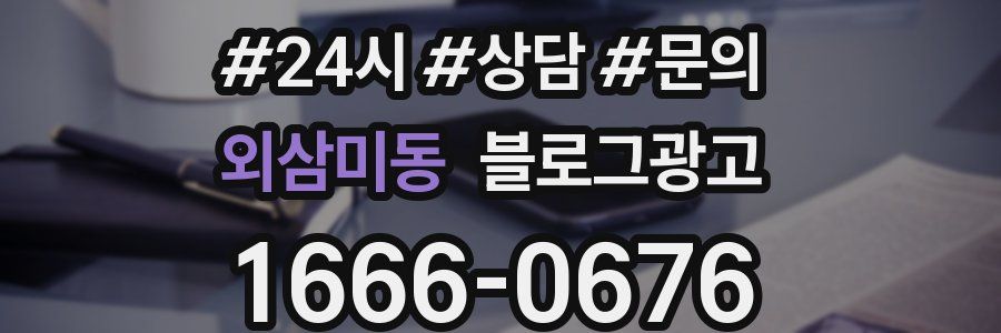 외삼미동 브랜드 블로그
