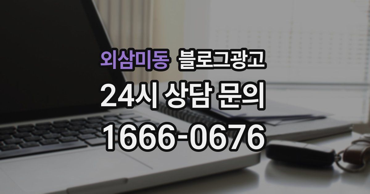 외삼미동 블로그 마케팅