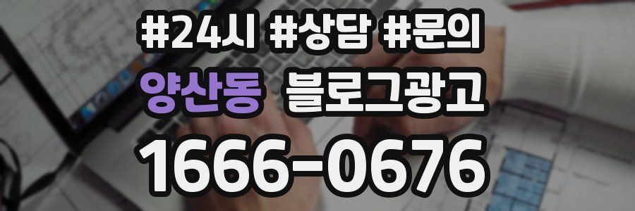 양산동 브랜드 블로그