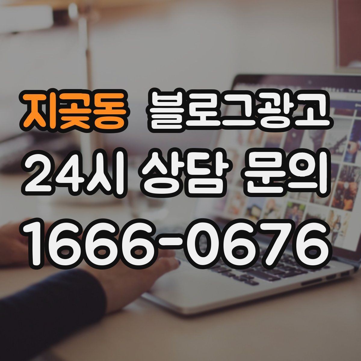 지곶동 블로그광고 새로 온 직원 소개와 팀 분위기 전하기