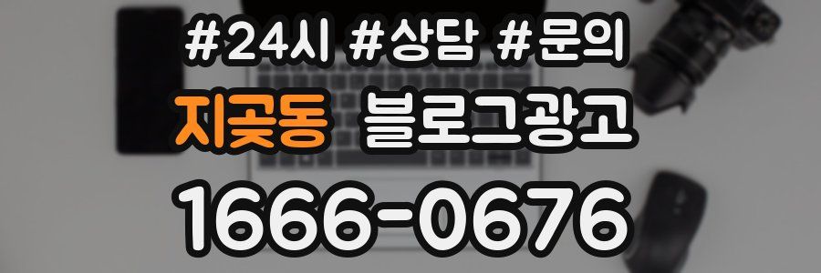 지곶동 브랜드 블로그