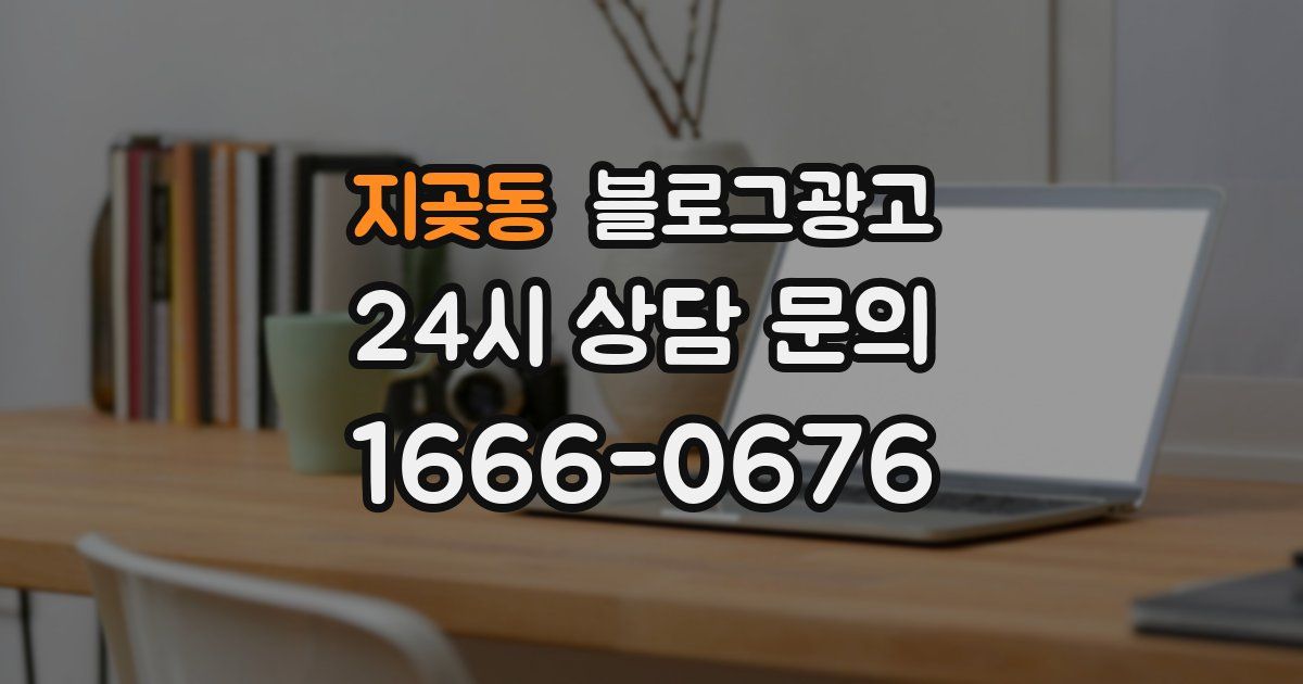 지곶동 블로그 마케팅