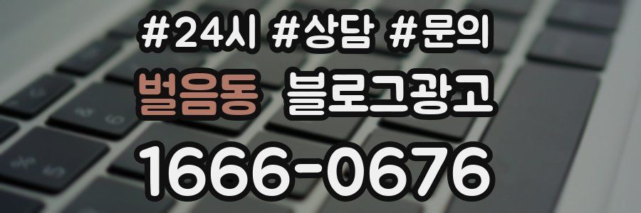 벌음동 브랜드 블로그
