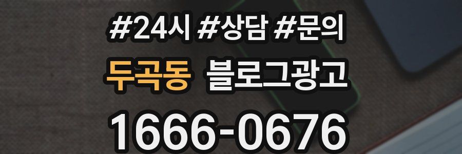 두곡동 브랜드 블로그