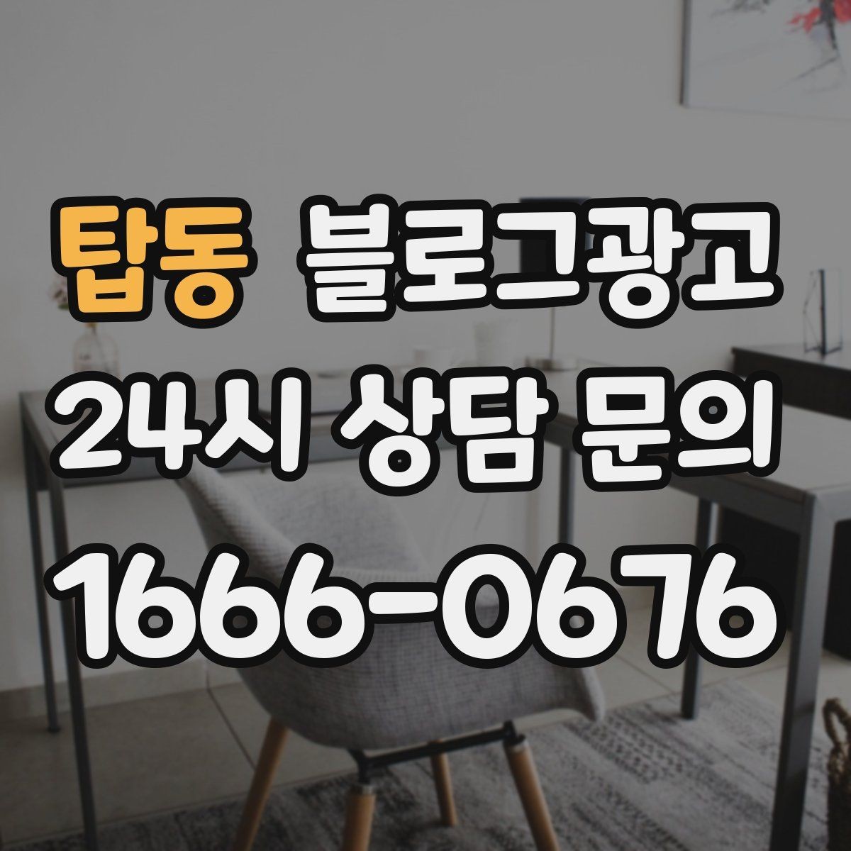 탑동 블로그광고 추운 겨울에 따뜻함이 필요한 손님을 위한 제목