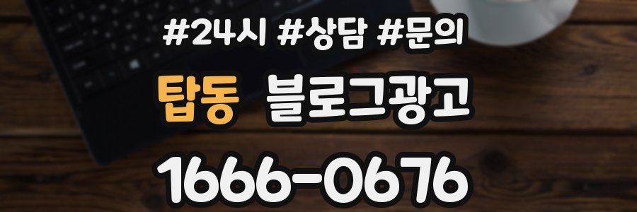 탑동 브랜드 블로그