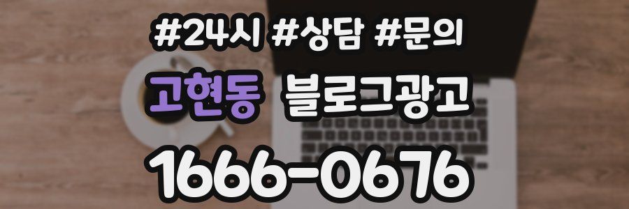 고현동 브랜드 블로그