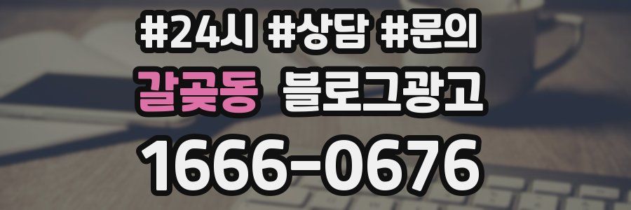 갈곶동 브랜드 블로그