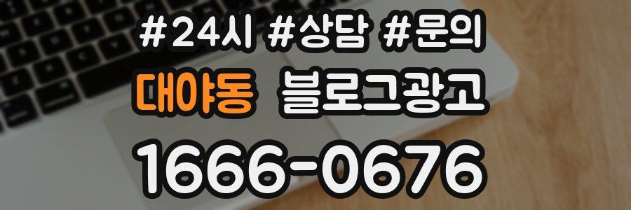 대야동 브랜드 블로그