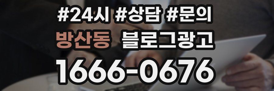 방산동 브랜드 블로그