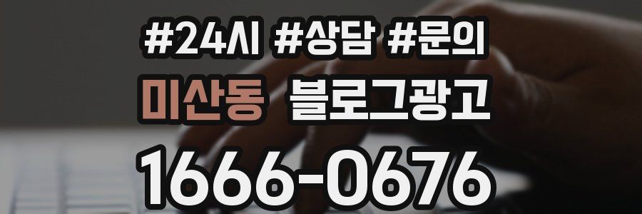 미산동 브랜드 블로그