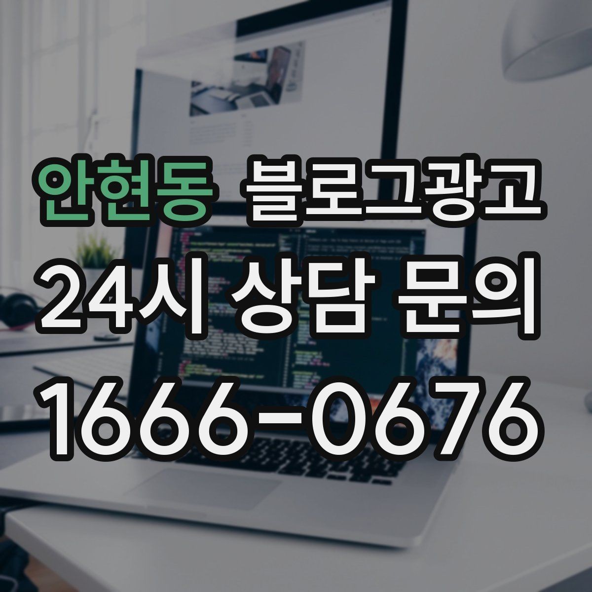 안현동 블로그광고 가게 첫인상을 책임지는 소개 글 구성