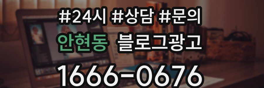 안현동 브랜드 블로그