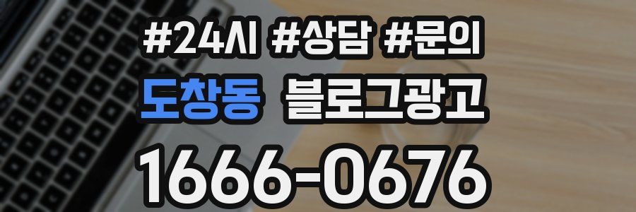 도창동 브랜드 블로그